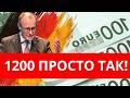 СРОЧНО 🚨 РАЗДАЧА ДЕНЕГ - ОТКРЫТА! 🚩 БЕРИ И ТРАТЬ! В ЧЕМ ПОДВОХ? ❌