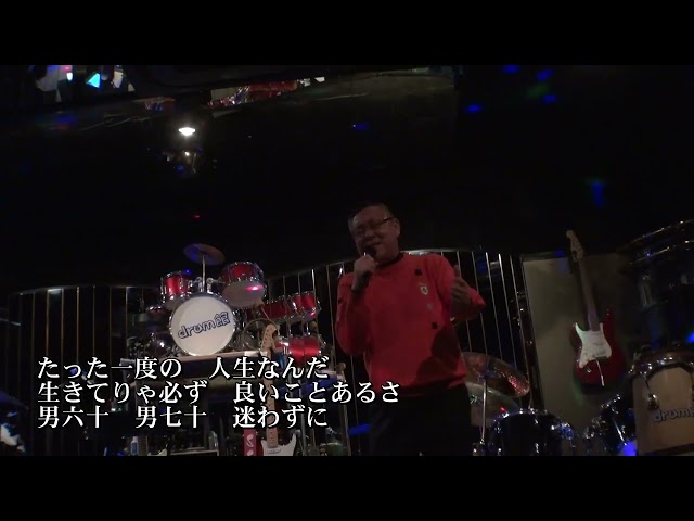 人生これからさ佐藤日出雄