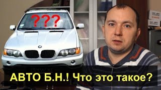 видео Что такое VIN-код автомобиля и что он значит?