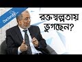 রক্তশূন্যতা দূর করার উপায় Anemia Treatments -