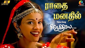 Radhai Manathil 4K Video Song | Snegithiye  | Jyothika | Sharbani | Vidyasagar | Vairamuthu