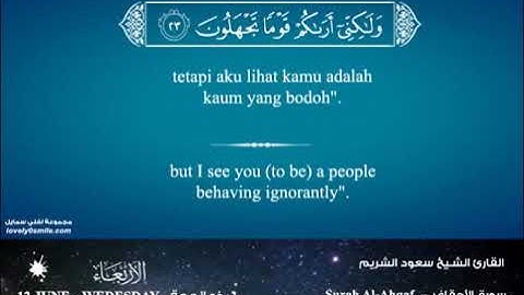 تلاوة عطرة للشيخ سعود الشريم من سورة الأحقاف