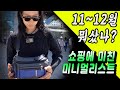 [11~12월 산 물건] 멈추지 않는 과소비의 신흥강자!!