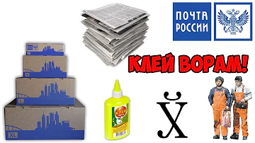 Где взять упаковку для посылки почта России