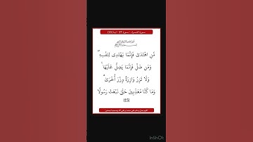 سورة الاسراء - سورة 17 - اية 15