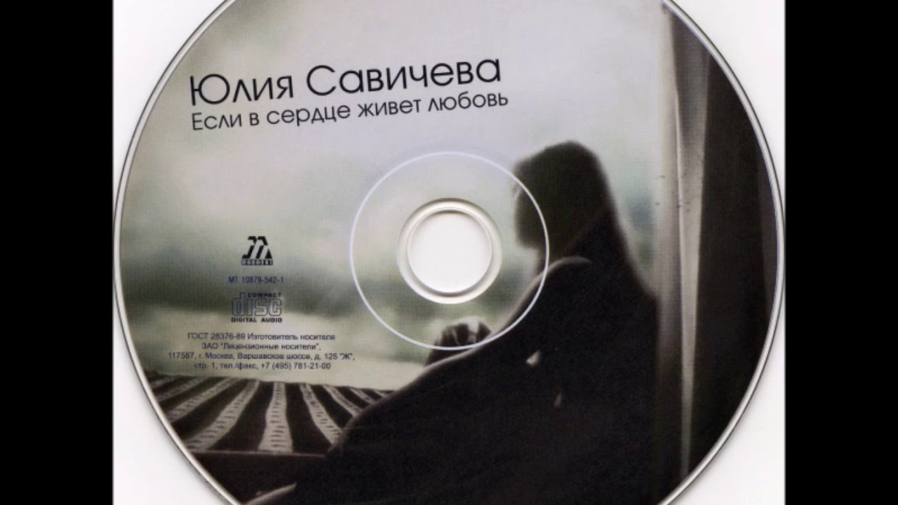 Если в сердце живет любовь mp3