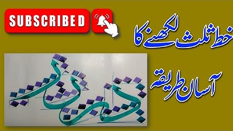 Arabic Calligraphy how to write khat e thuluth  lesson no.4