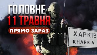 ⚡️Екстрено! Росіяни ПРОСУНУЛИСЯ під Харковом. Місту готують кліщі. На кордоні розбили КОЛОНУ РФ