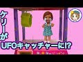 ケリー UFOキャッチャーに捨てられる!? 脱出できるかな?? おもちゃ アニメ リカちゃん barbie toys kids