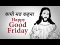 Never say Happy Good Friday || कभी मत कहना Happy Good Friday || Hindi/Urdu || Good Friday 2020