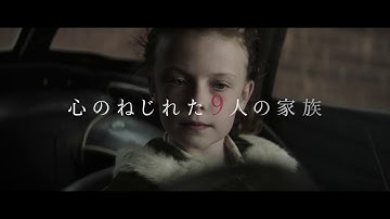映画『アガサ・クリスティー ねじれた家』予告編