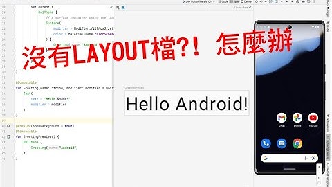 新版Android Studio產生專案後沒有Layout檔是怎樣?!解決方法&新課程預告