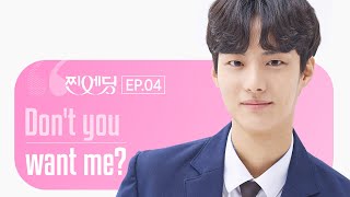 🎠나같은 애도 존잘남을 만날 수 있을까?🎠 [웹드라마]찐엔딩 EP.04(ENG Sub)