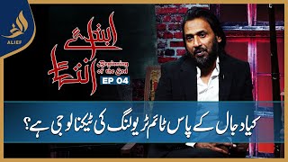 Ibtada e Intehaa Beginning of the End | Sahil Adeem | EP 04 | Alief TV
