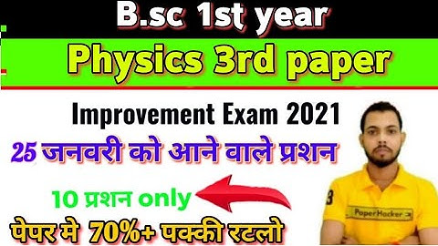 Bsc 1st year physics 3rd paper improvement exam 2021, मे आने वाले प्रशन