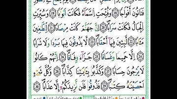 سورة النبأ (سورة النبأ (عم ) برواية ورش عن نافع بصوت الفقير الى عفو ربه دثروت الجمل