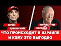 АНТИИЗРАИЛЬСКАЯ КАМПАНИЯ В МИРЕ - ПРОПАГАНДА В ПОДДЕРЖКУ ТЕРРОРИЗМА | Интервью  @YuraDashevsky