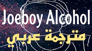 مترجمة عربي Joeboy - Alcohol
