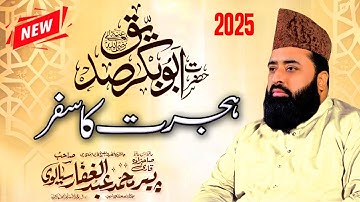 Hazrat-e-Abu Bakr Siddique RZ | Hijrat ka Safar | BY Peer Qari Abdul Ghaffar Sialvi Sahib | New 2025