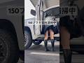 150プラド室内清掃中の妻 #ランドクルザープラド150 #洗車女子 #150プラド #ランドクルーザープラド #shorts