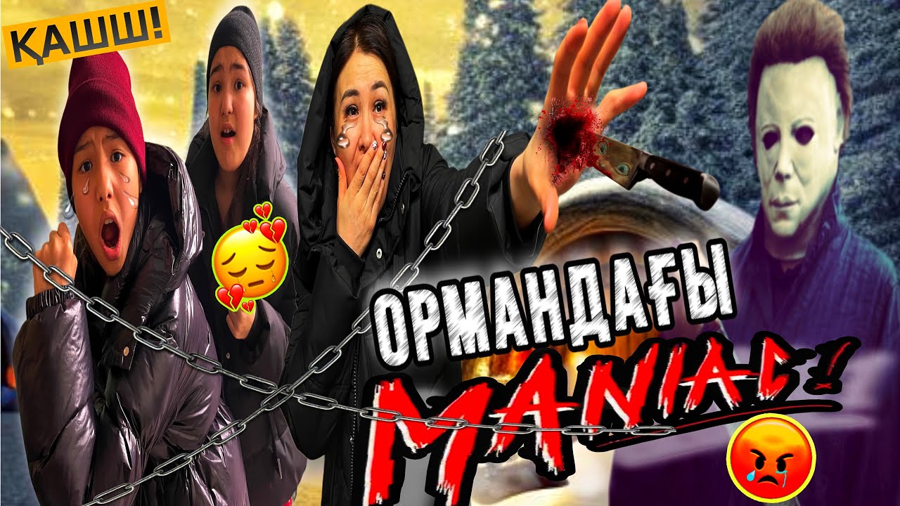 ОРМАНДАҒЫ МАНЬЯК 😰😫/АМИНАНЫ ӘКЕТТІ🚨😲#trend