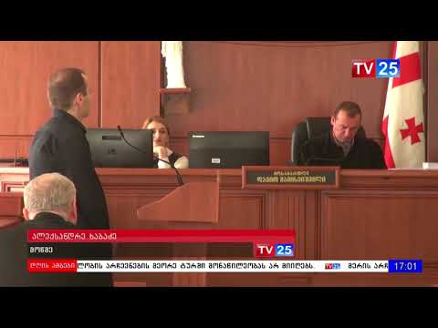11-12 მარტის აქციების ორგანიზებაში ბრალდებულების სასამართლო პროცესი