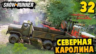 Застрял у Дерева - Северная Каролина #32 - SnowRunner 2024