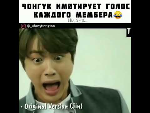 Чонгук имитирует голос каждого мембера 😂 - YouTube
