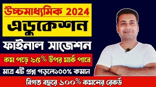 hs education suggestion 2024/ উচ্চমাধ্যমিক এডুকেশন সাজেশন 2024/class 12 education suggestion 2024