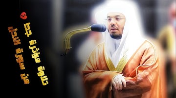 وَاللَّهُ أَنْزَلَ مِنَ السَّمَاءِ مَاءً تلاوة مؤثرة جدا من سورة النحل صلاة الفجر الشيخ ياسر الدوسري