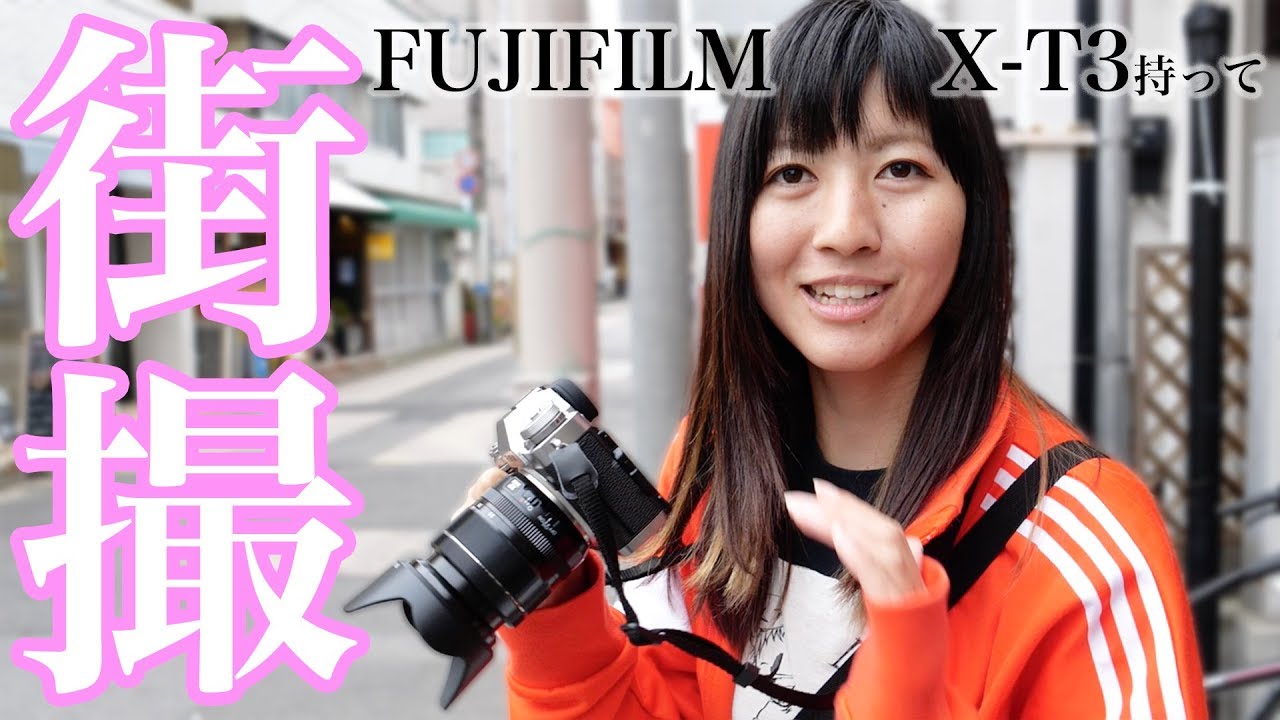 【写真撮影】FUJIFILM X-T3を持って街撮りしてきた【ともよ。】
