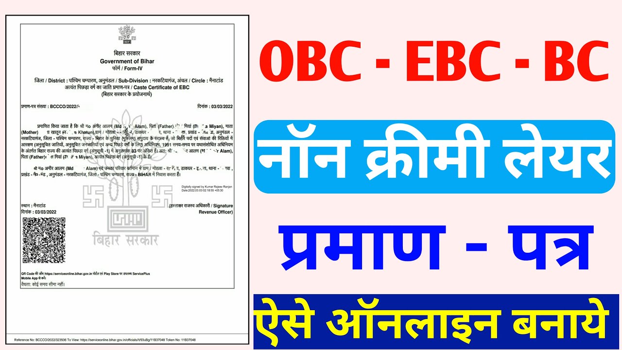 OBC Non Creamy Layer Certificate Kaise Banaye NCL Certificate Kaise obc-non-creamy-layer-certificate-kaise-banaye-ncl-certificate-kaise