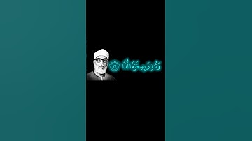 آيآت من سورة مريم للشيخ محمود خليل الحصري#الحصري#سورة_مريم