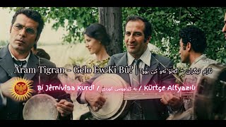 Aram Tîgran - Gelo Ew Kî Bû? ئارام تیگران - گەلۆ ئەو کێ بوو؟