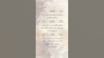 المعوذات سورة الاخلاص+ سورة الفلق+ سورة الناس للراحة النفسية و تحصين