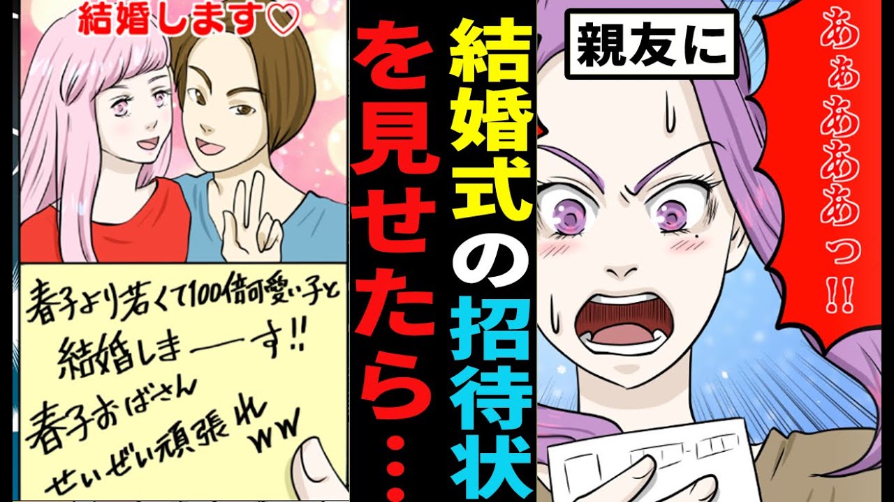 漫画 私をゴミの様に捨てたクズ夫から結婚式の招待状 新婦も浮気で二股されていた事実をバラしてやった時の新郎新婦の反応が面白いｗｗｗ マンガ動画 Youtube