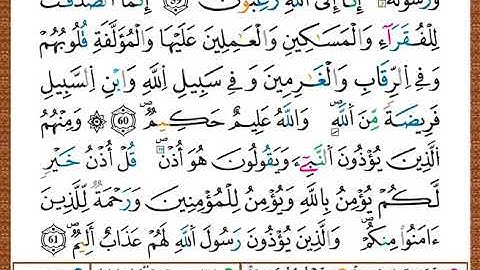 ختمة مصحف التجويد برواية قالون الصفحة رقم  196