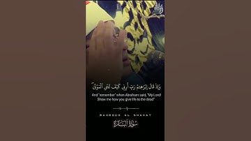 "ولكن ليطمئن قلبى" محمود الشحات أنور 📢🤍 سورة البقرة🌿