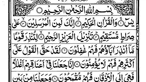 سورة يس 🌿 بصوت أحمد بن علي العجمي 🎧 | تلاوة خاشعة تهز القلوب 💖