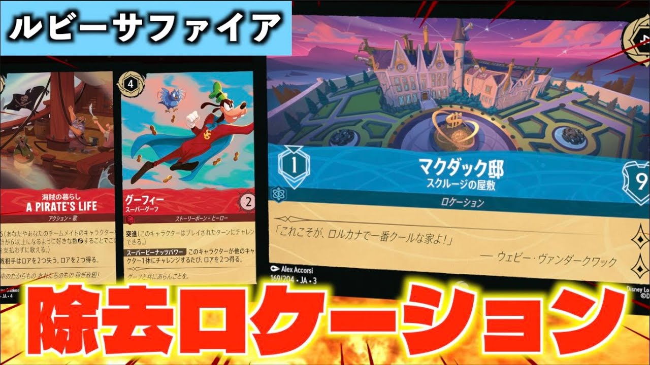 ロルカナ サファイア 有用カード レア以上 セット ハデスなど ロルカナ/対戦】このハデスって強いの?何が出てくるか分から