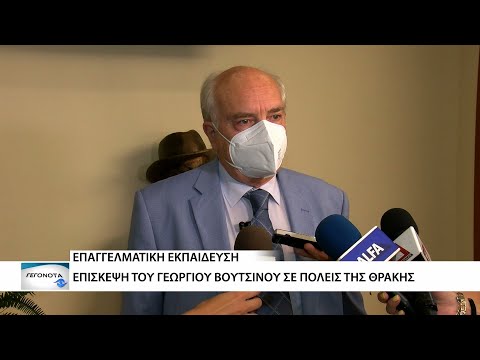 Επίσκεψη του Γεωργίου
