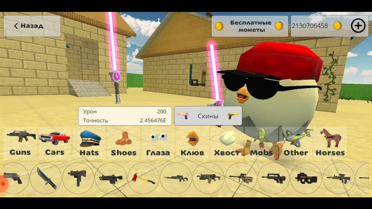 читы на chicken gun читы на chicken gun. читы на чикен читы на чикенган. чикен ган читы 3. 9 02 бессмертия. взломанный chicken gun.