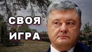 Видео Побудительный мотив Порошенко (автор: Самый сок 2)