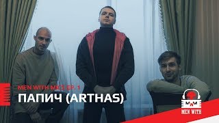 Men with Mics Ep. 1: Интервью с Папичем (Arthas)