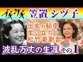 ブギの女王◆笠置シヅ子の生涯・その1◆朝ドラブギウギ・趣里(福来スズ子)のモデル...香川に秘められた出生と生い立ち!大阪の両親!銭湯の看板娘!宝塚?松竹楽劇部時代・NHK連続テレビ小説・東京ブギウギ