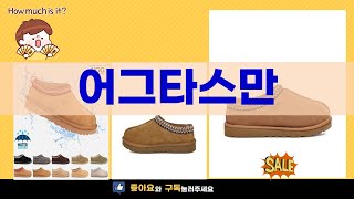 어그타스만 사용 후기와 착용 리뷰 종합 2023