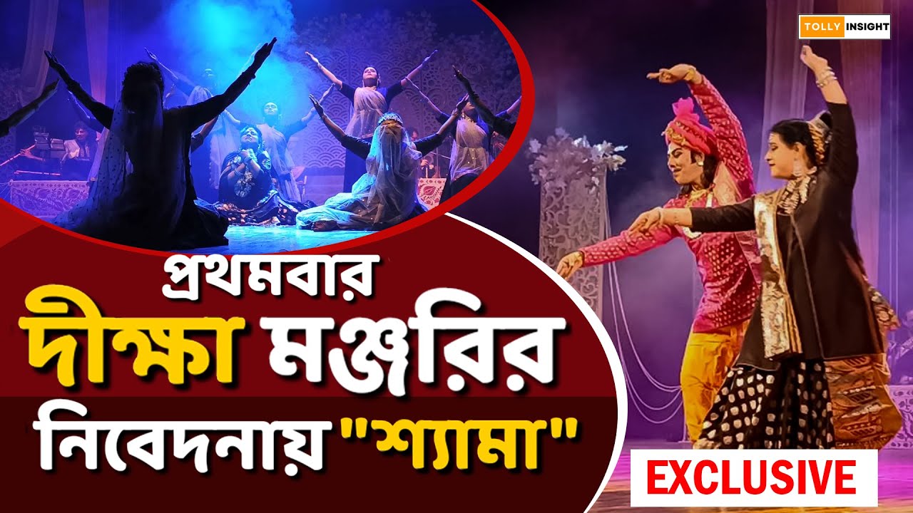 প্রথমবার দীক্ষা মঞ্জরির নিবেদনায় 