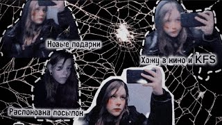 𝔇𝔞𝔦𝔩𝔶 𝔙𝔩𝔬𝔤 📽🦇🕸: Распоковка Посылок И Обзор Подарков