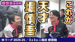 Mリーグ　レプリカユニフォーム　KADOKAWAサクラナイツ　堀慎吾 天真堂】Mリーグ「KADOKAWAサクラナイツ」とのスポンサー契約を