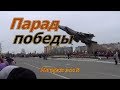 Парад победы Югорск 2018